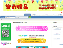 Tablet Screenshot of leqi.com.tw